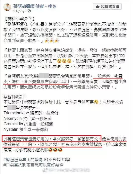 欧阳娜娜擦的药膏,欧阳娜娜擦什么药膏