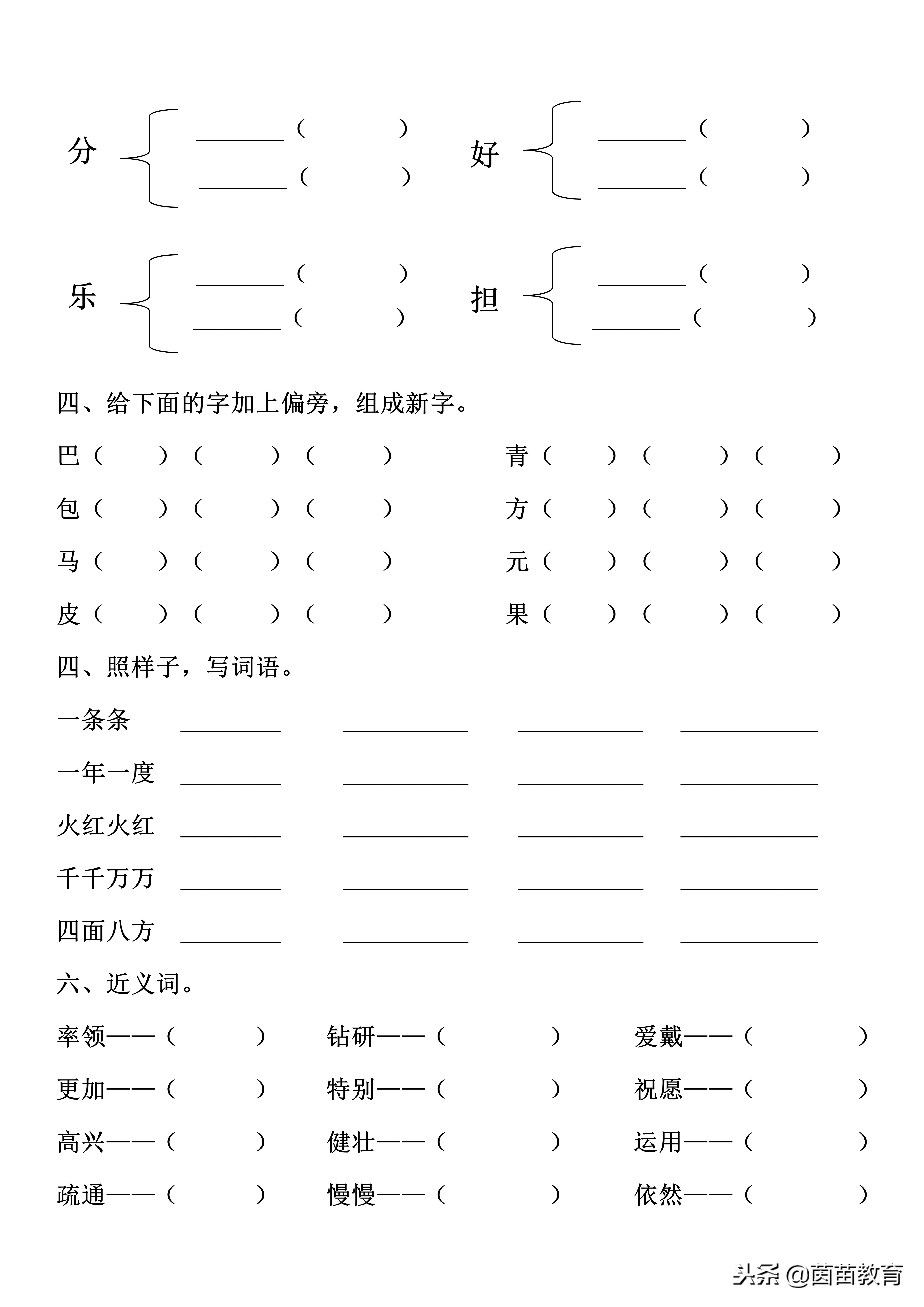 语文二年级上册第六单元复习卷,部编版二年级语文第六单元测试卷
