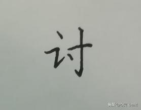用这个方法，让你当一回写字高手，快速把这3大类型结构秒变漂亮