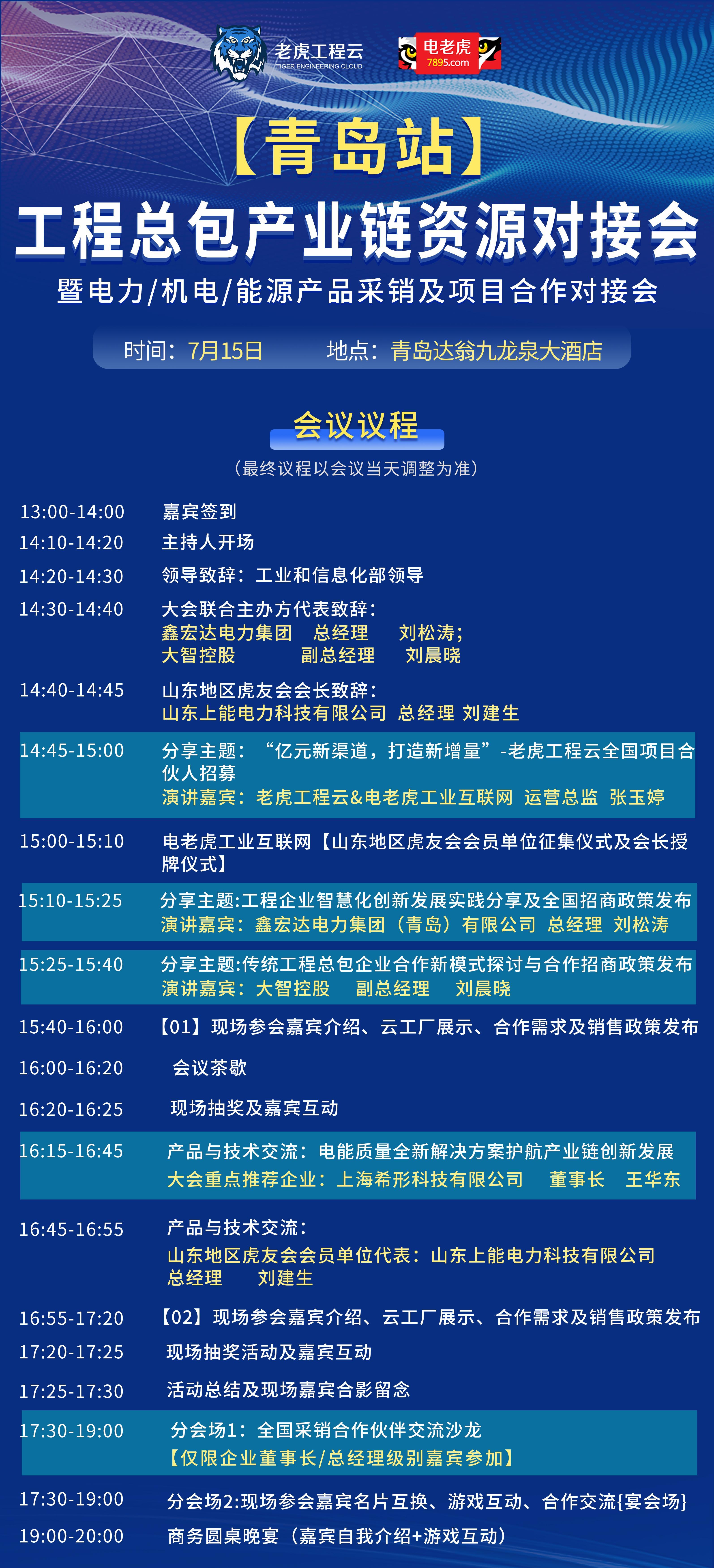 强阵容、足干货！快来和总包商/代理商/设备商一同“华山论剑”