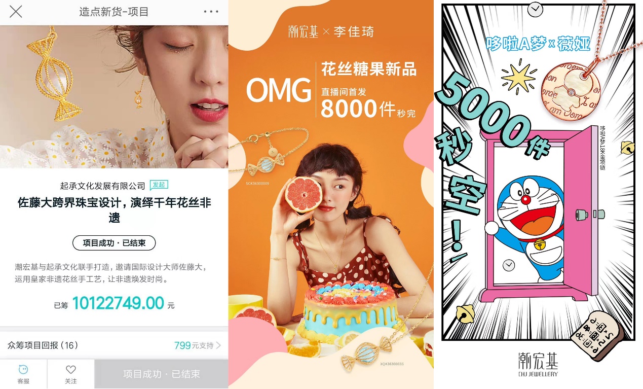 潮宏基旗下高端品牌,潮宏基复古国潮珠宝