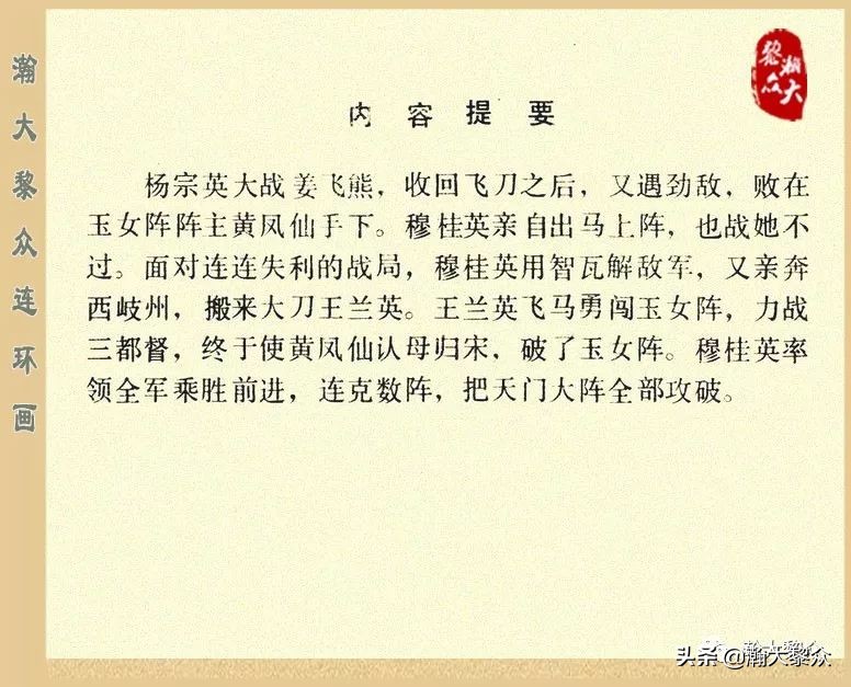 一）传统评书连环画《杨家将》第二十一集《大破天门阵》李耀华绘