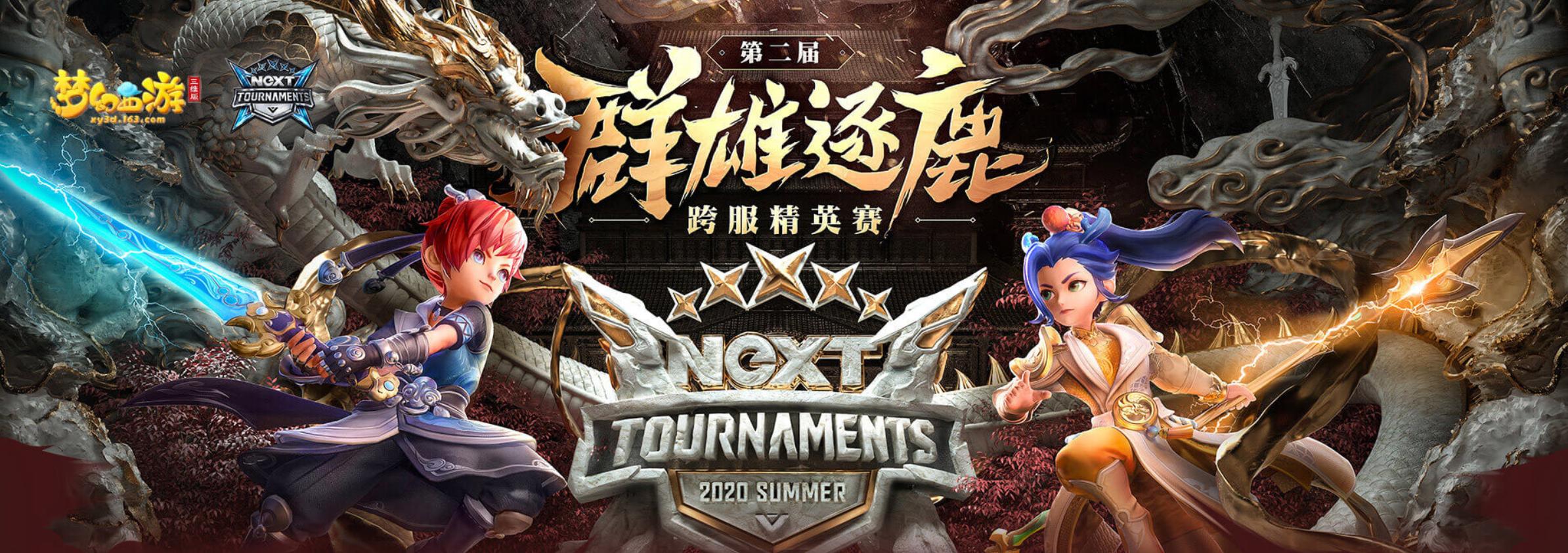 《梦幻西游》三维版第二届群雄逐鹿跨服精英赛,积分赛打响