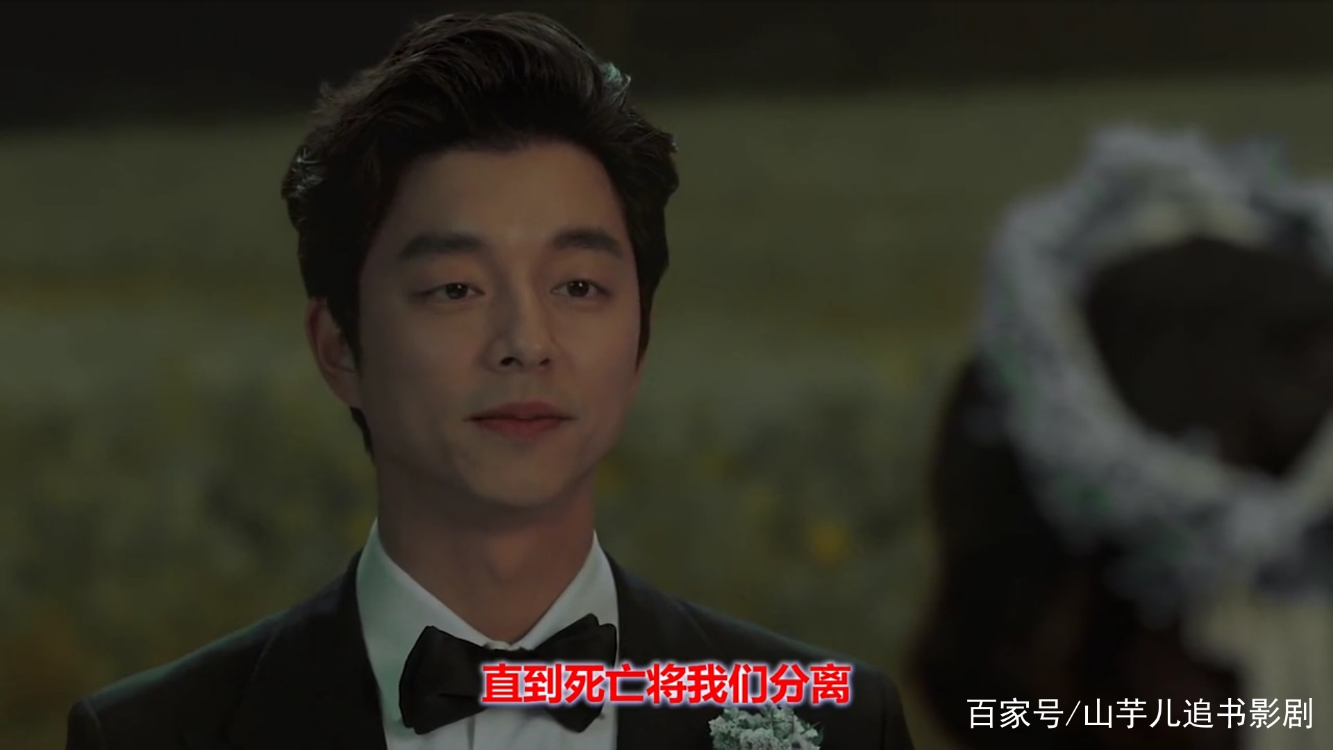 鬼怪中男二和女二的爱情故事,鬼怪韩剧解说一口气看完