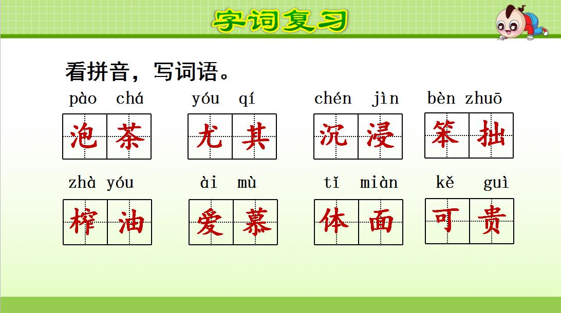 语文复习资料第一单元五年级上册,语文复习第一单元到第五单元