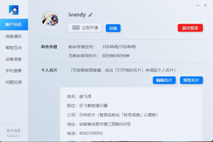 讯飞智能演示器p1,全套智能化解决方案ppt