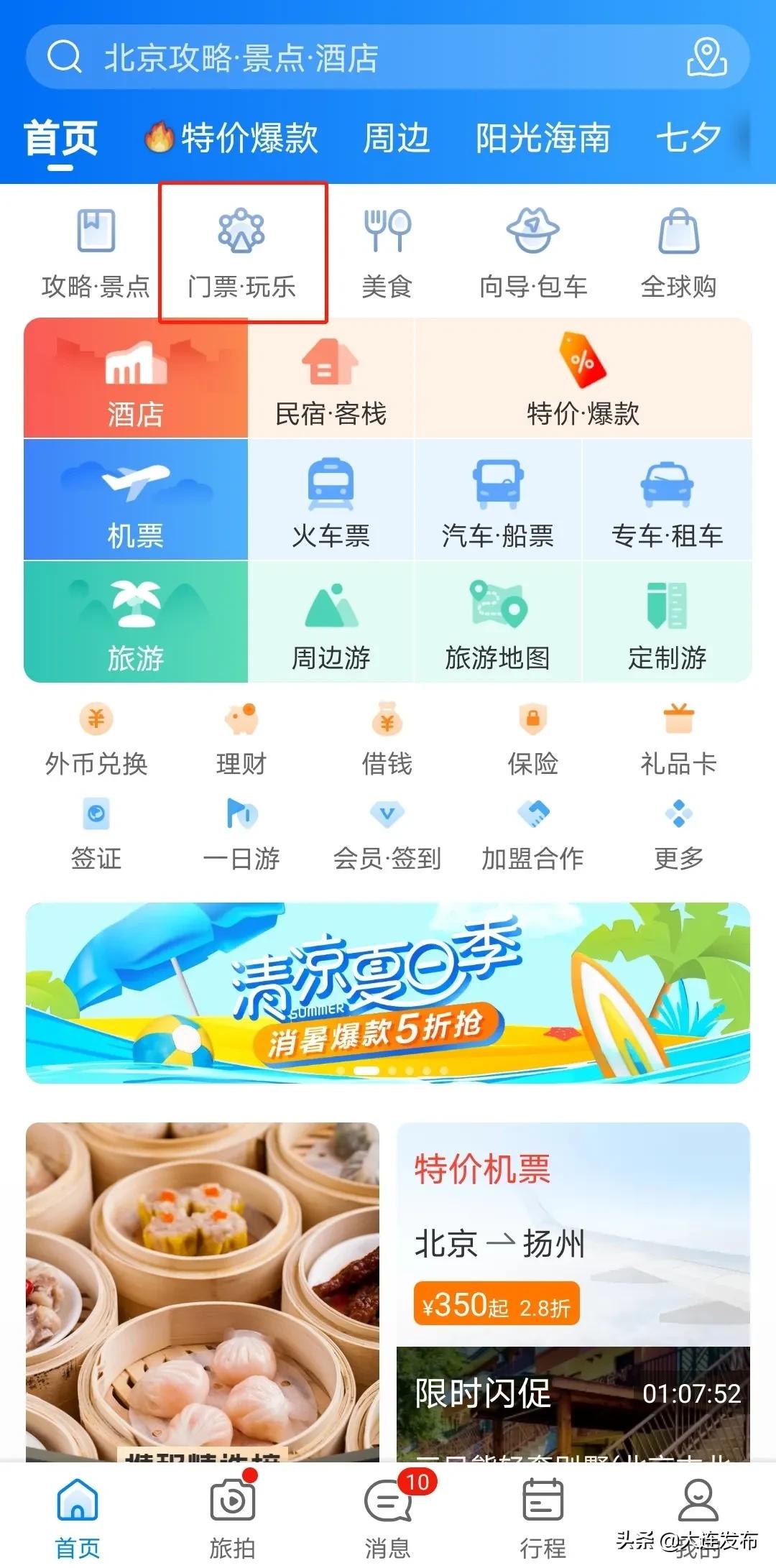 大连景点优惠票多少钱,大连景点半价