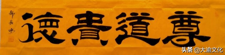 郝长水隶书,郝长水简介