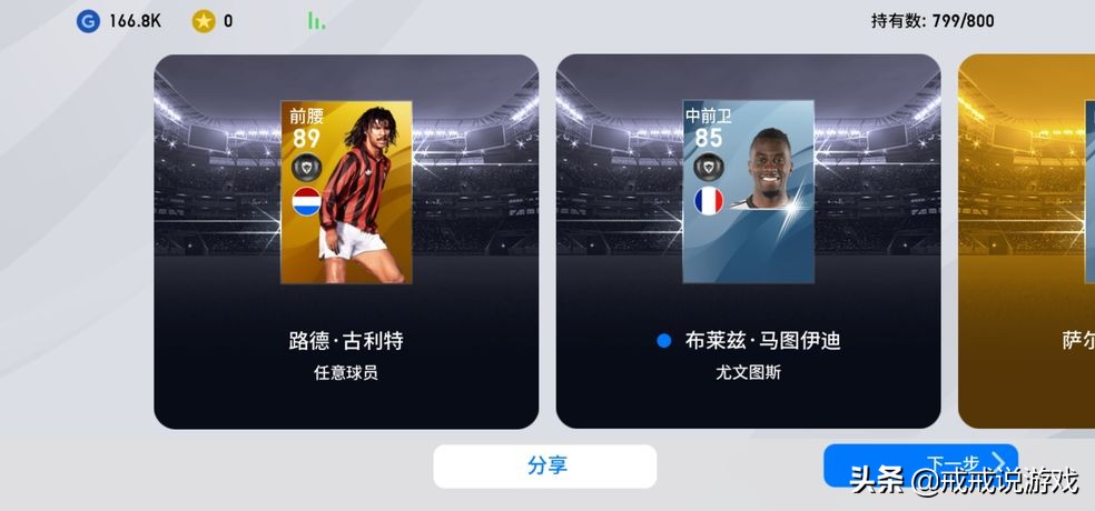 实况足球手游最新球员状态,实况足球手游最近球员推荐