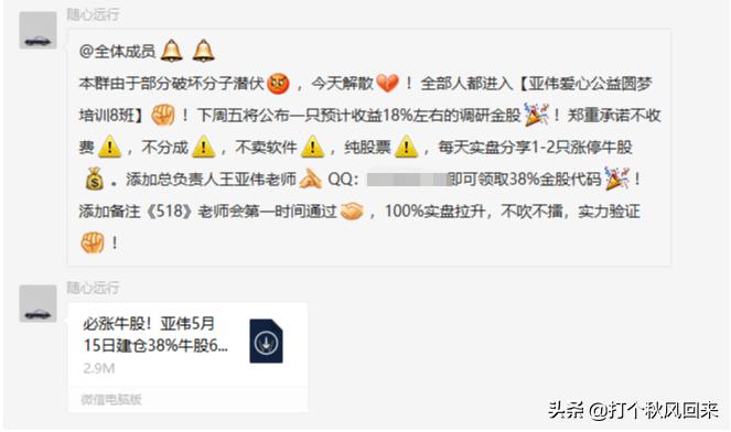 股票群荐股套路,荐股群靠谱吗