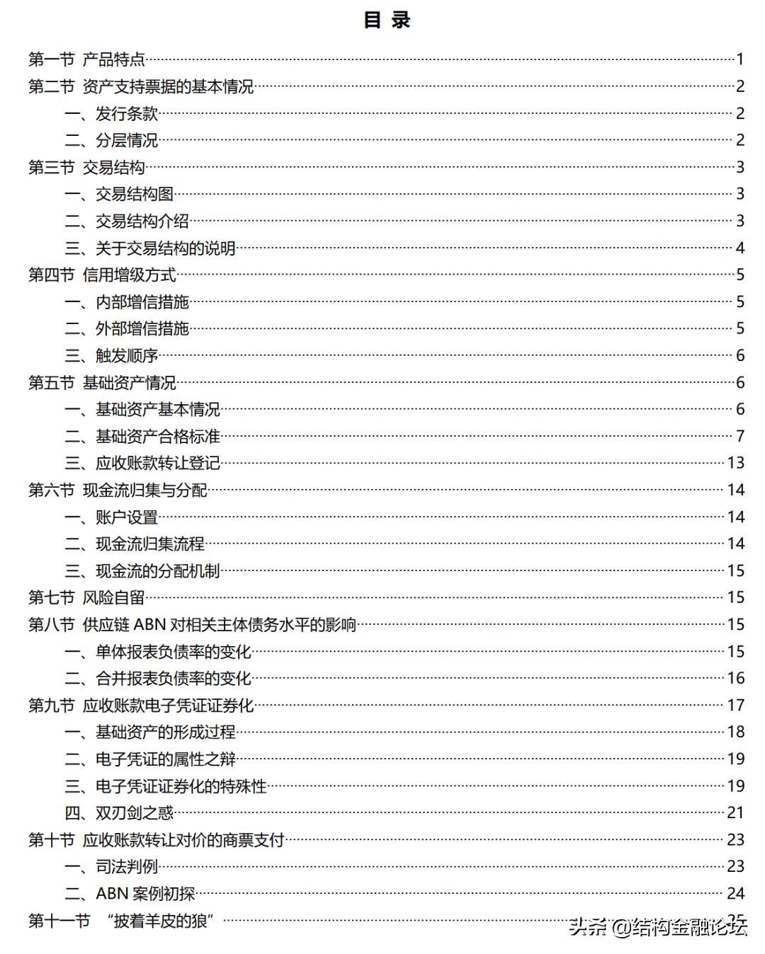 资产支持票据手册(2021年版)丨供应链ABN