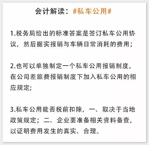 私车公用会计分录,财务上私车公用处理办法