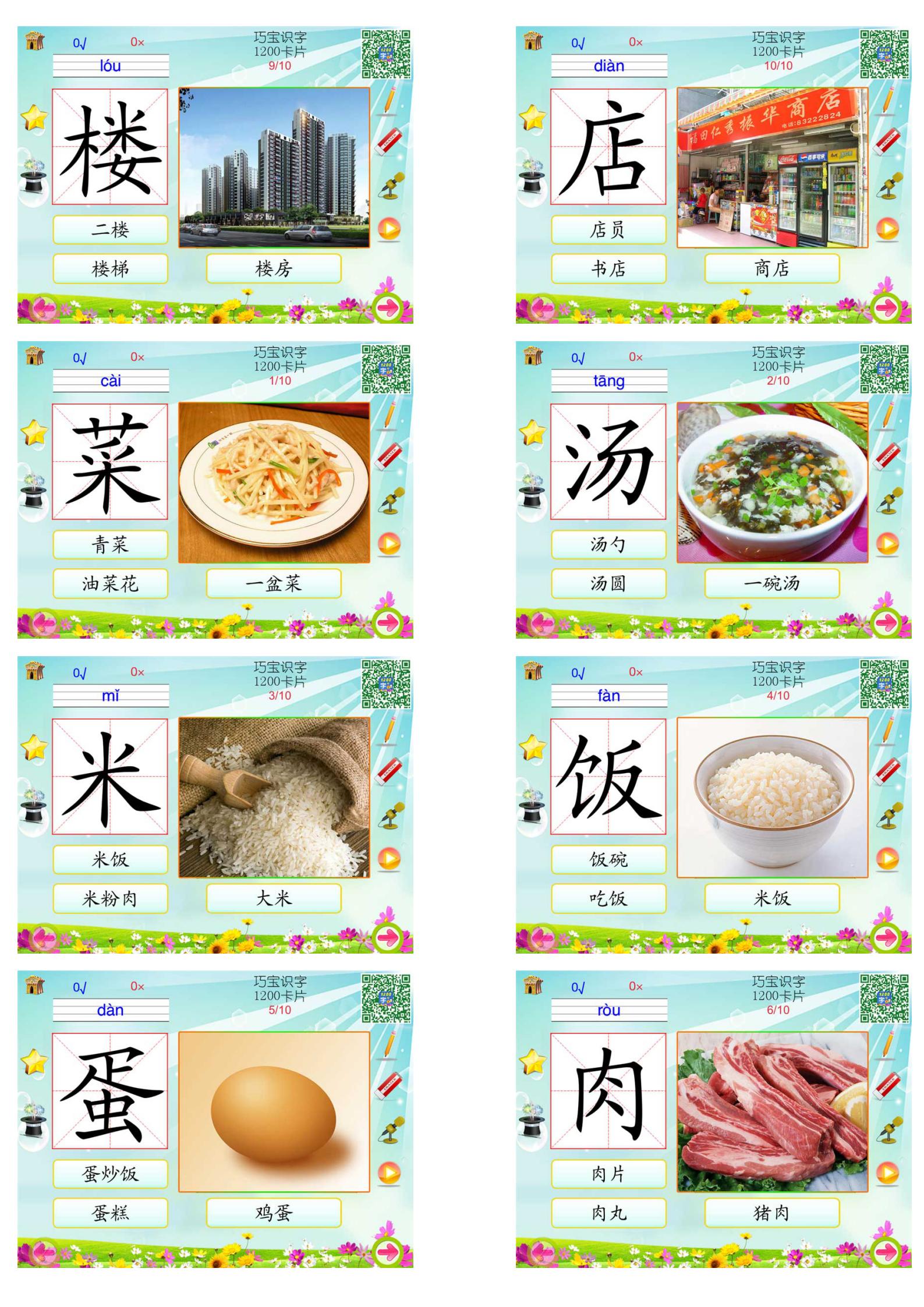 幼儿低年级识字卡1200字,幼儿识字卡500常用字