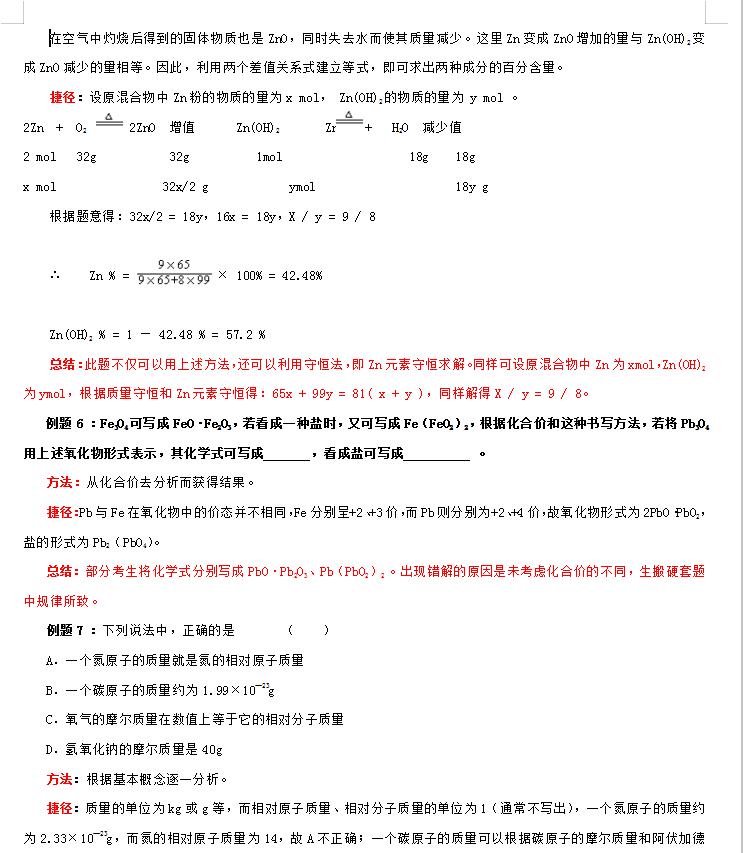 高中化学解题方法与技巧,高中化学解题方法技巧