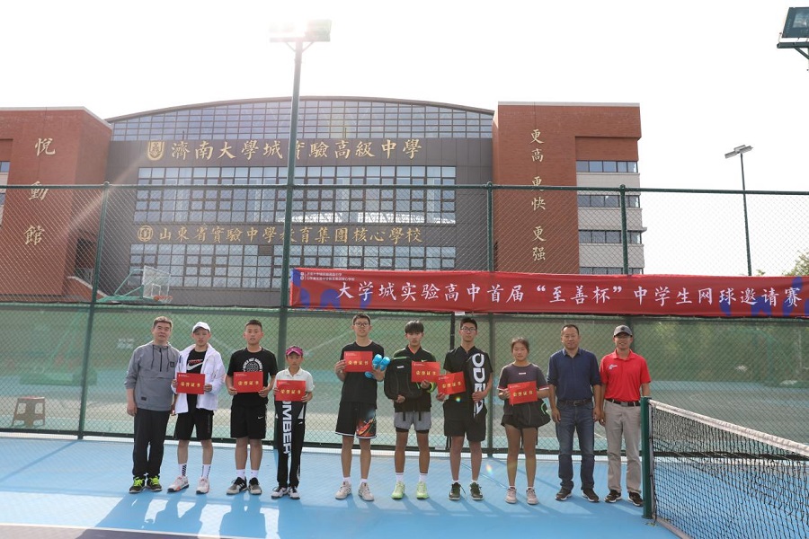 济南大学城实验高中首届“至善杯”中学生网球邀请赛成功举办