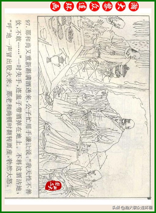 瀚大黎众连环画十美图,瀚大黎众连环画春秋战国