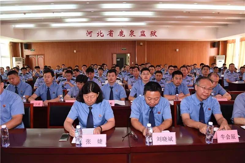 石家庄市冀中南地区人民检察院召开对河北省鹿泉监狱巡回检察意见反馈会