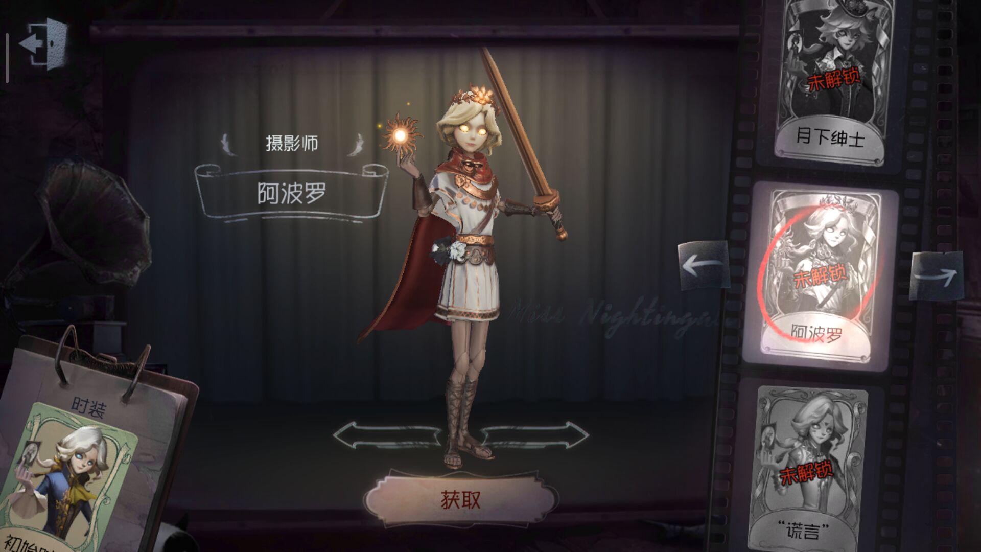 约瑟夫紫皮太阳神阿波罗,第五人格约瑟夫阿波罗皮肤