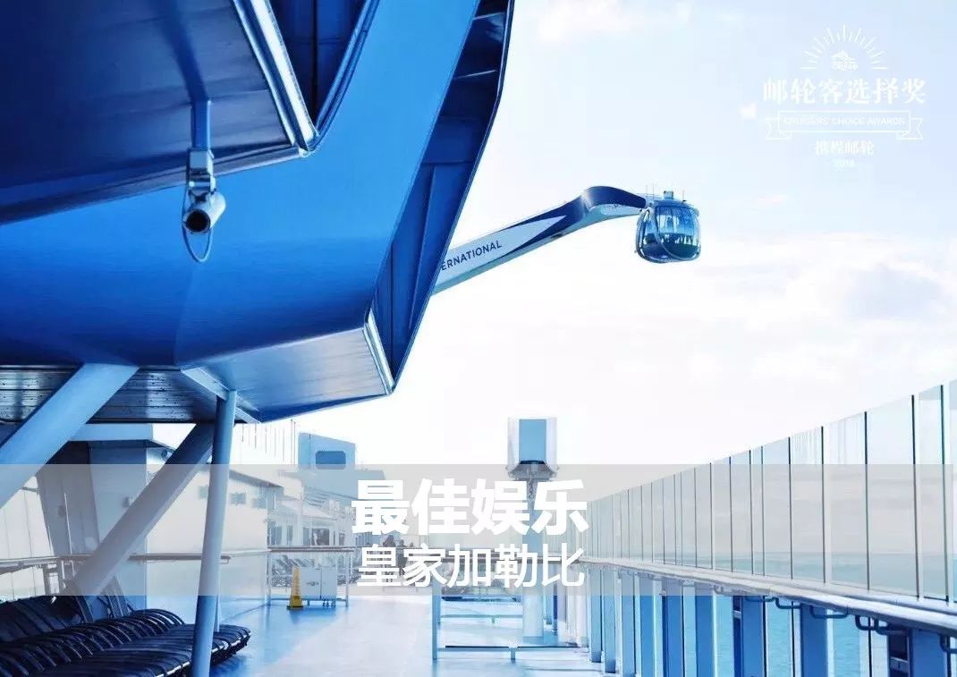 什么邮轮,哪个邮轮最好吃