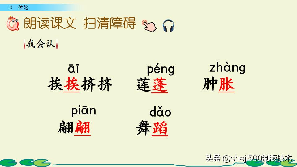 部编版三年级下册语文3荷花讲解,三年级下册部编语文荷花教学视频