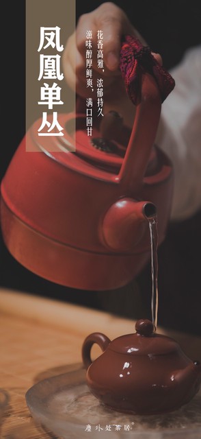 单丛凤凰茶怎么品好,凤凰单丛茶冲泡流程图片及价格