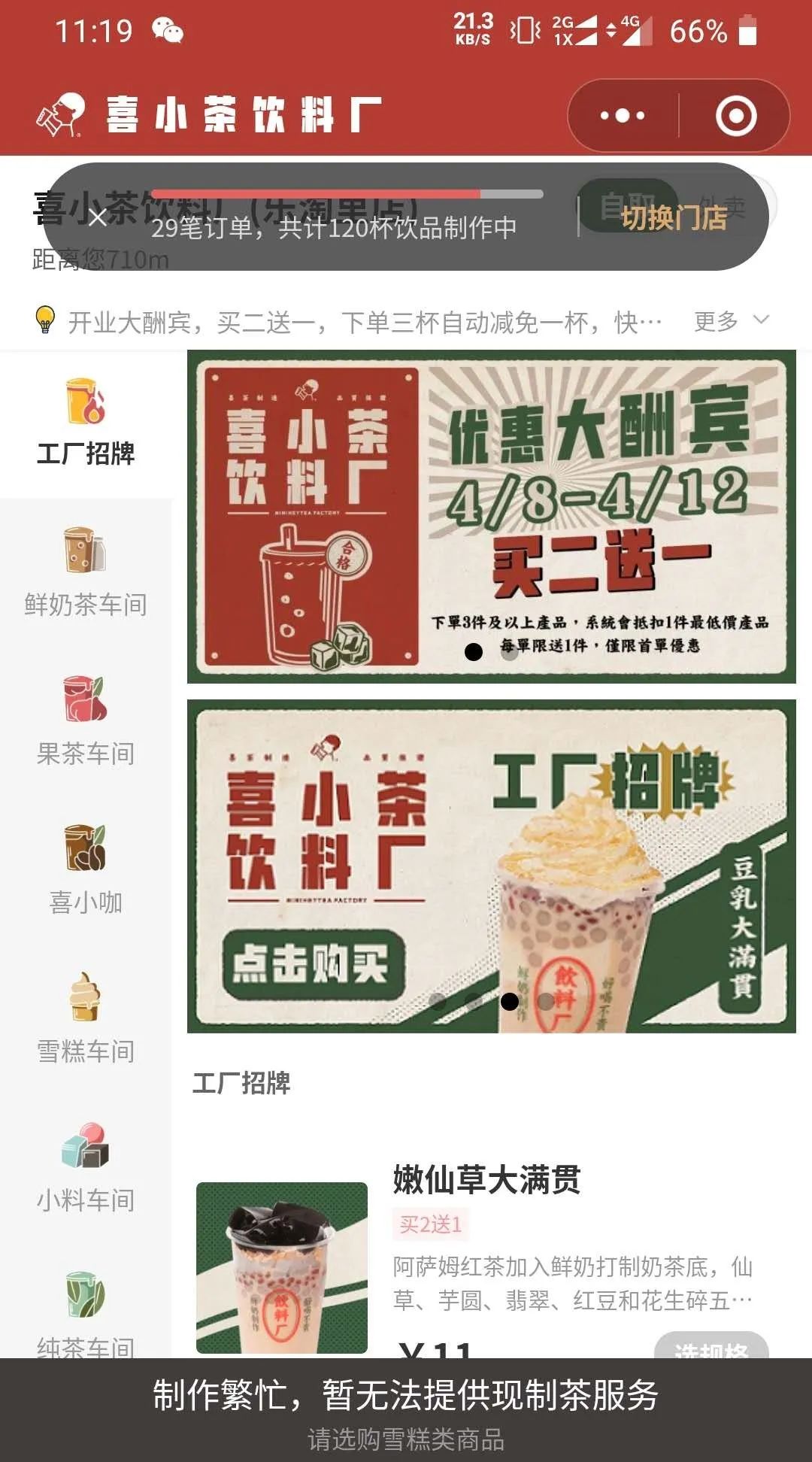 喜小茶市场前景怎么样,喜茶下沉市场对茶百道的冲击