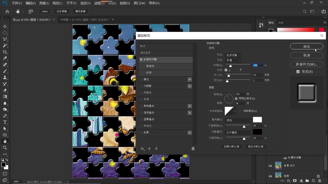 ps怎么做出拼图效果教程,如何用ps做好看的拼图