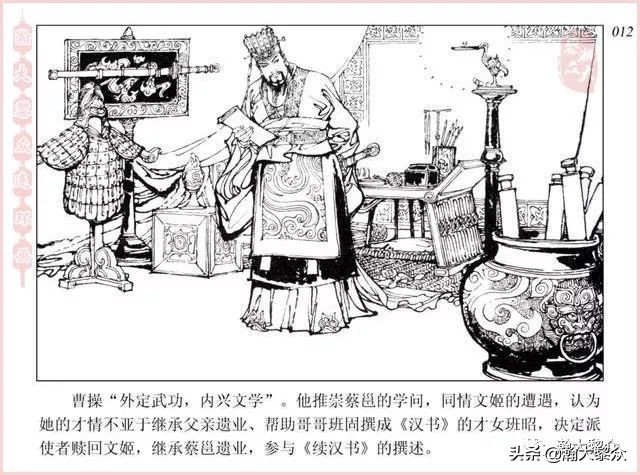 项维仁连环画大师,连环画《蔡文姬》项维仁