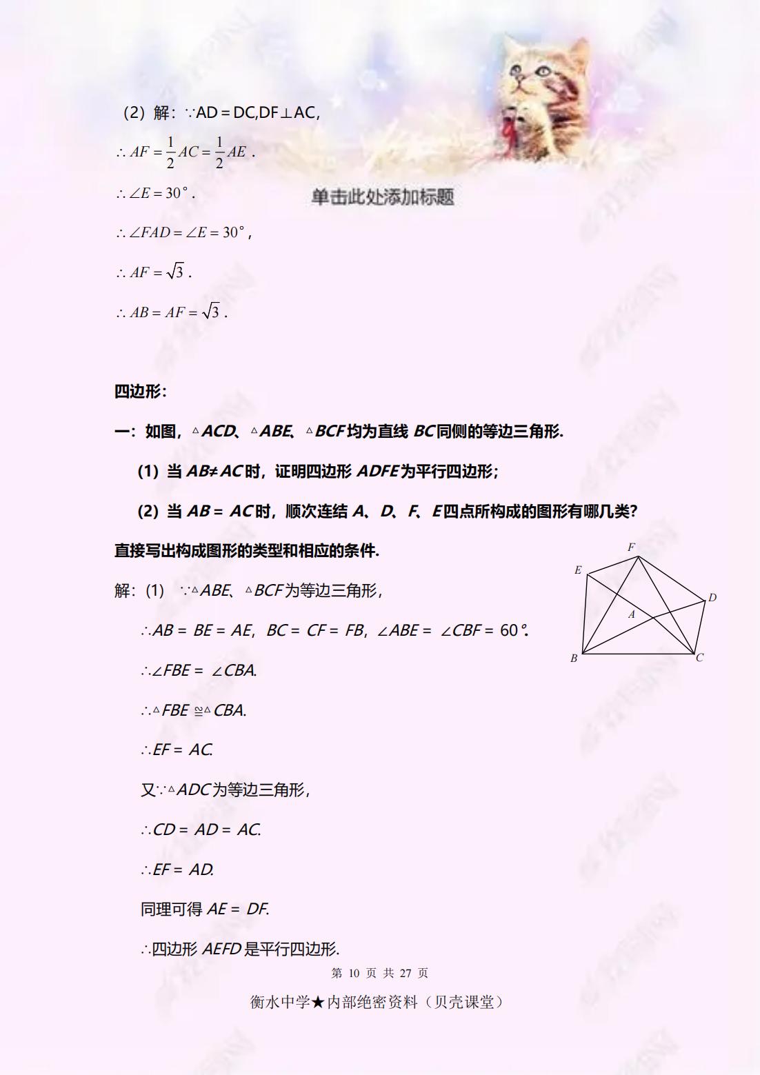 八年级下册数学难题及经典题,八年级下册数学正方形难题