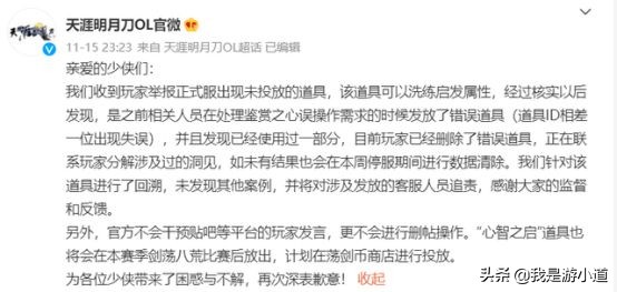 天涯明月刀集体删号事件后续,天涯明月刀删号事件全过程