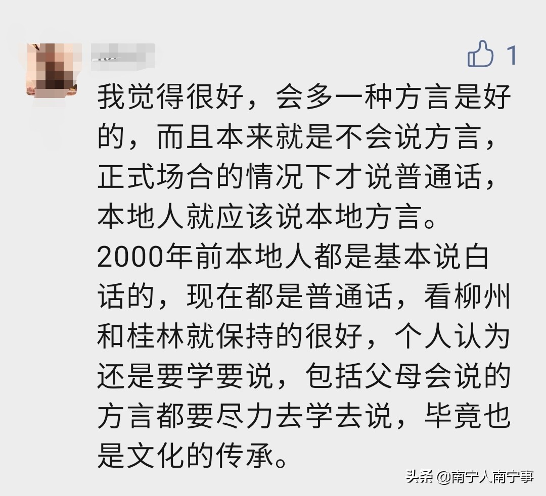 简单学南宁白话,6到20岁能熟练使用方言