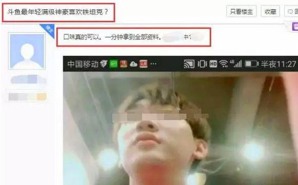 斗鱼知名女主播被神豪实锤,斗鱼神豪刷520