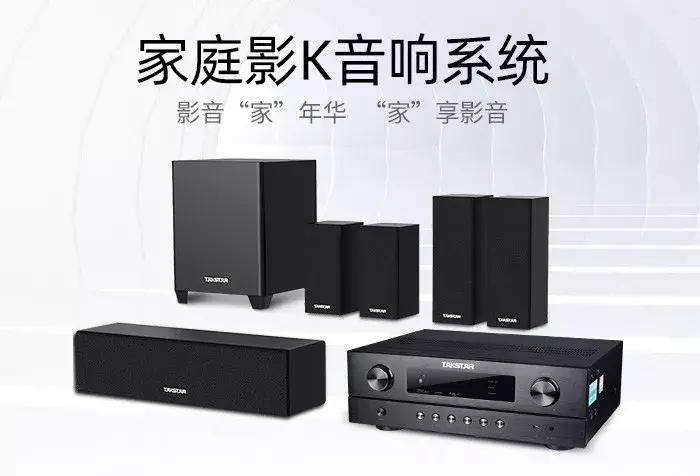 得胜一站式“家庭影K”音响系统发布音效震撼