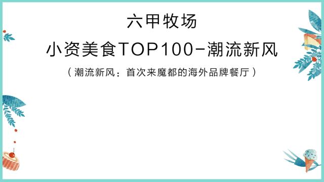 美食排行榜前十名网红店,小资美食全部视频