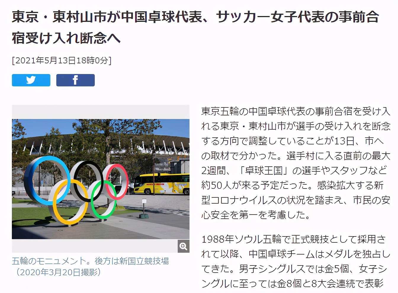 国乒出征东奥,国乒出征东京奥运会