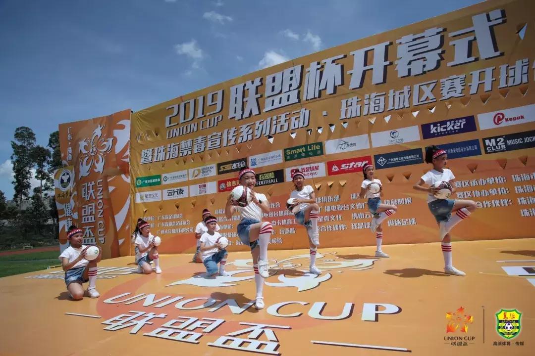 2019联盟杯足球,足球联盟杯2019