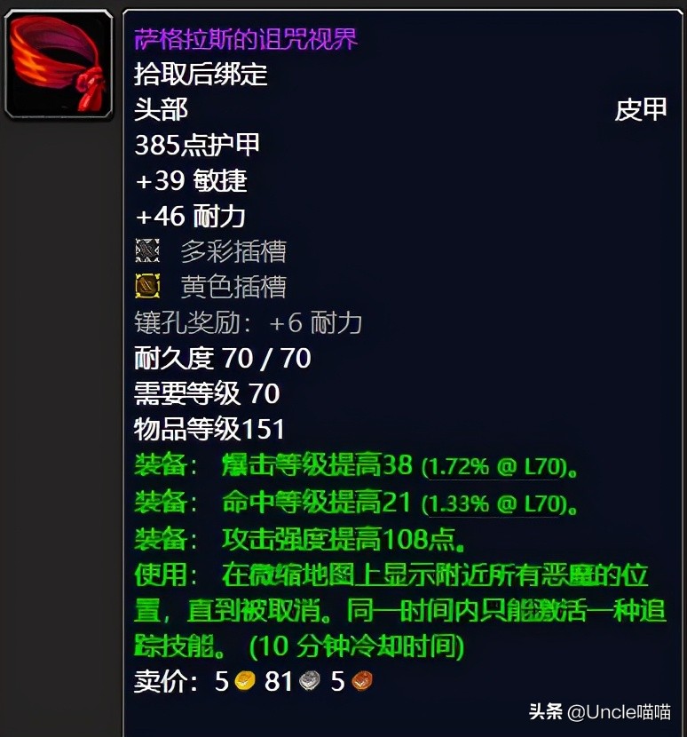 魔兽世界：TBC黑暗神殿物理输出极品装备，件件直戳天花板