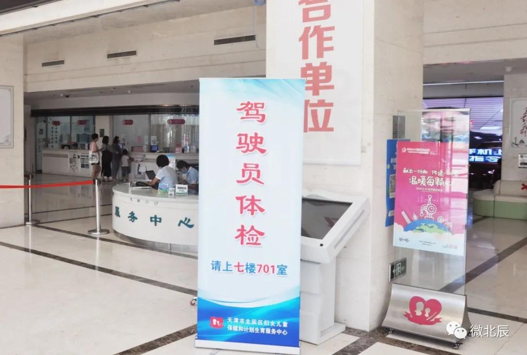 天津北辰换驾照体检地点,北辰医院驾驶员体检换证入口