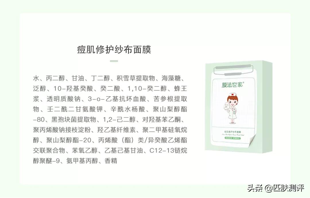 膜法世家痘肌纱布面膜明星推荐,膜法世家修复纱布面膜测评