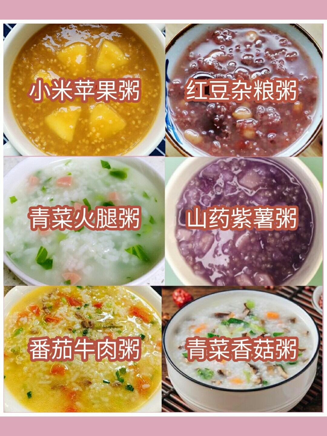 九款秋冬养胃早餐粥图文,早餐健脾养胃粥食谱大全