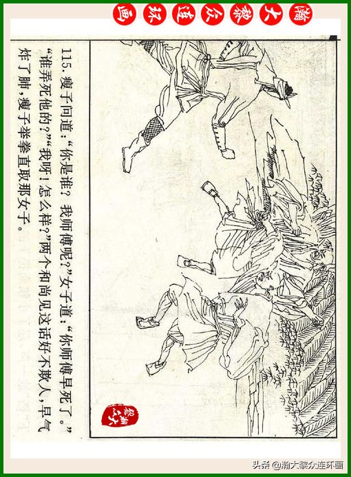 瀚大黎众连环画十美图,瀚大黎众连环画春秋战国