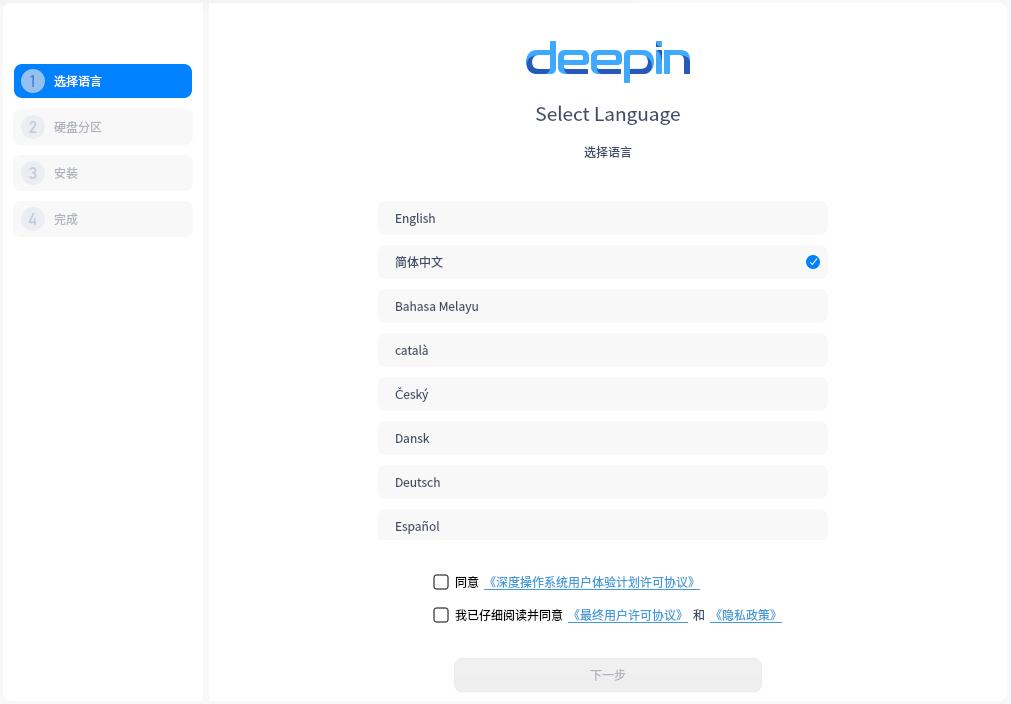 深度deepin20.1操作系统,deepin20beta社区版
