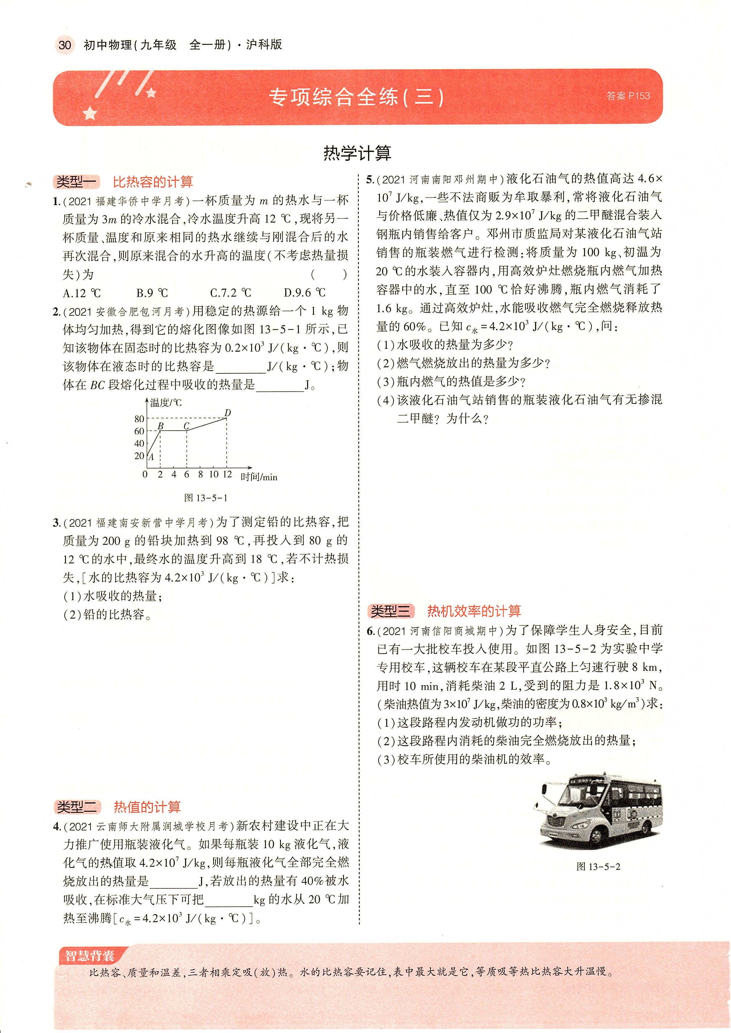 九上沪科版物理同步习题,九年级物理书全一册沪科版电子版