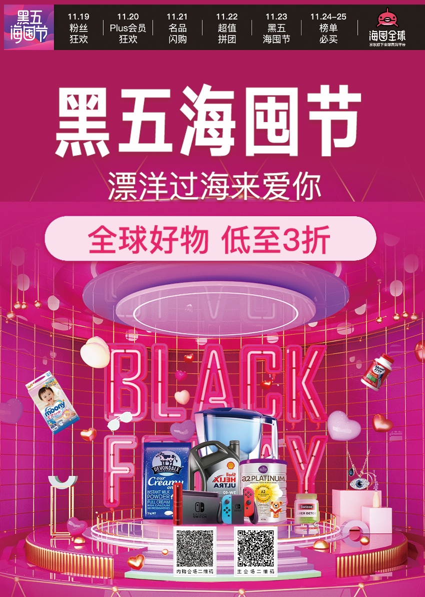 京东海囤全球购为什么便宜,京东全球购