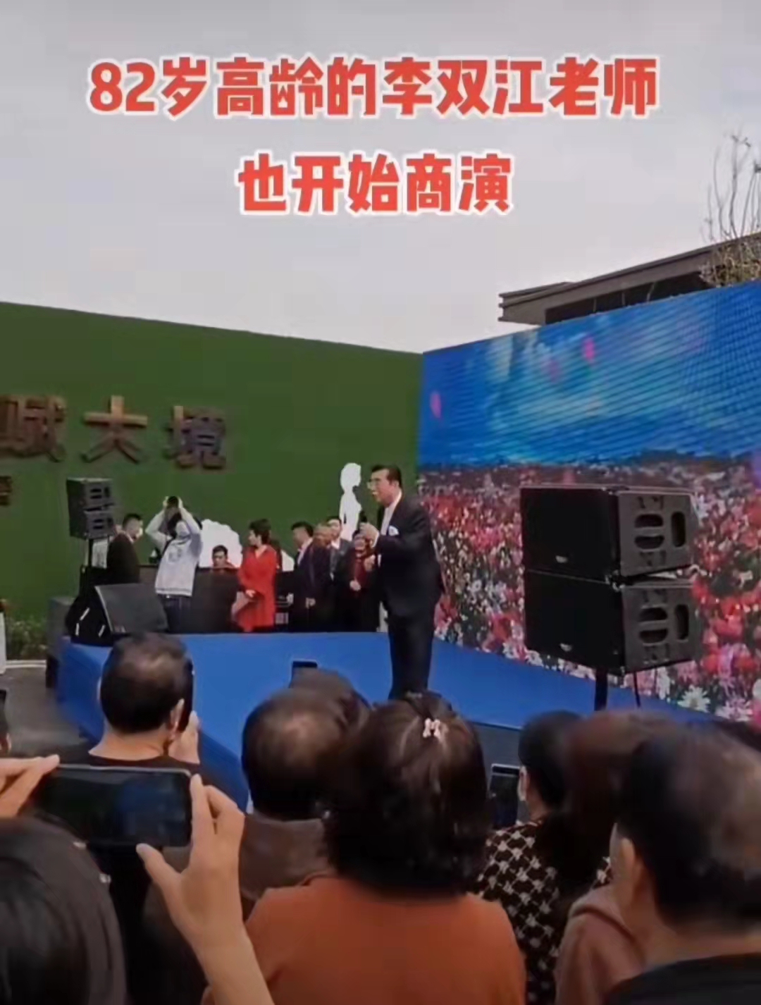 82岁李双江罕见登台演唱,82岁的歌唱家李双江近况