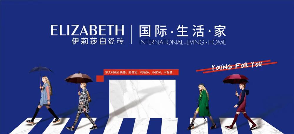 伊莉莎白瓷砖总店,伊莉莎白瓷砖最新消息