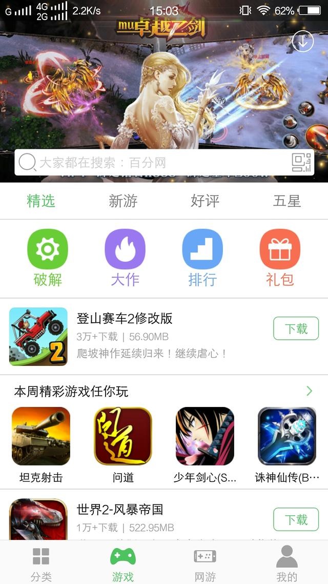 破解版游戏何处寻？来这里吧！