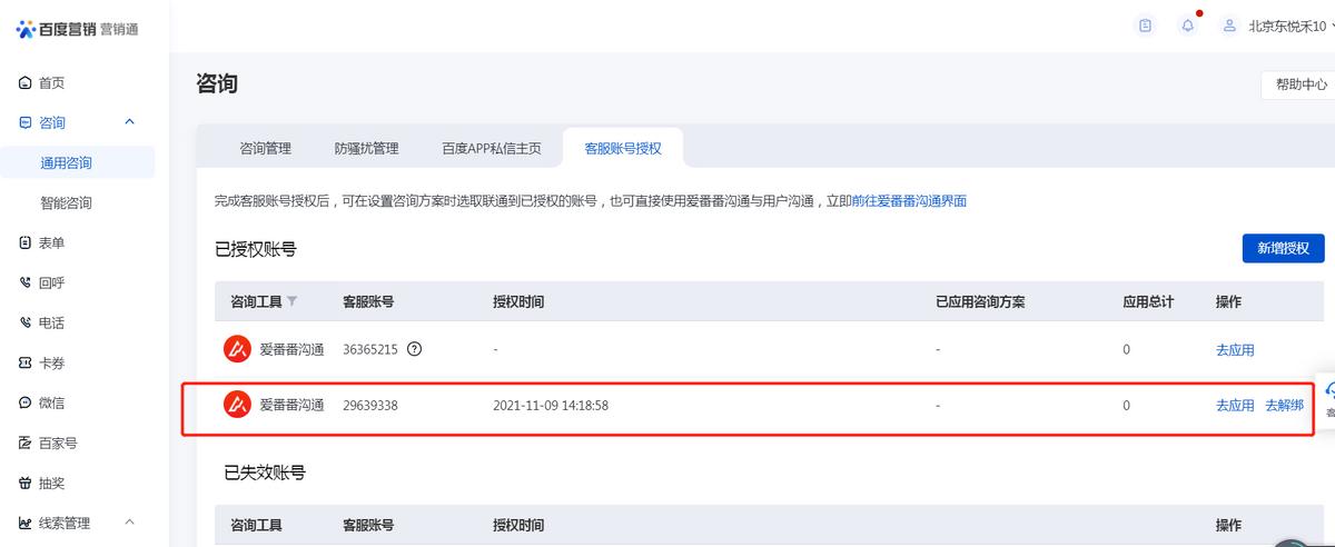 百度竞价投放SEM一户多开全流程