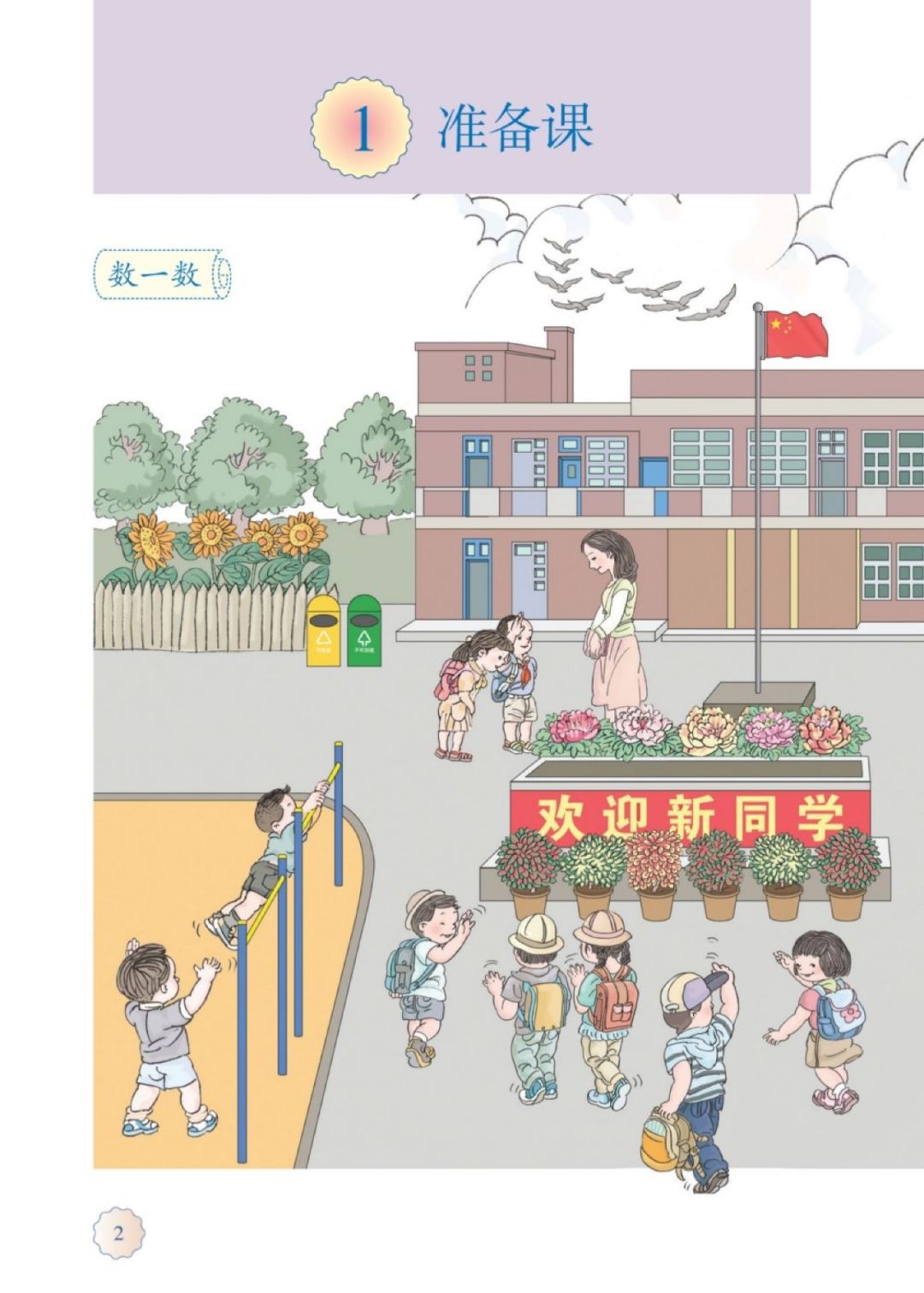 人教版数学一年级下册电子课本,人教版一年级数学上册电子课本