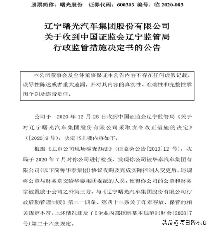 曙光股份最新实控人,曙光股份退市原因